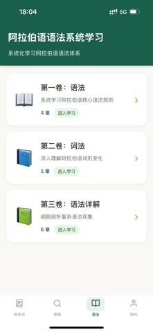 阿语背单词 iPhone screenshot