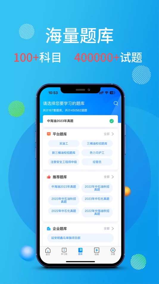 #1. 油服技术平台 (iOS) 来自: 四川芯码信息技术有限公司