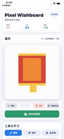 像素画板-像素绘画涂鸦创作助手 screenshot