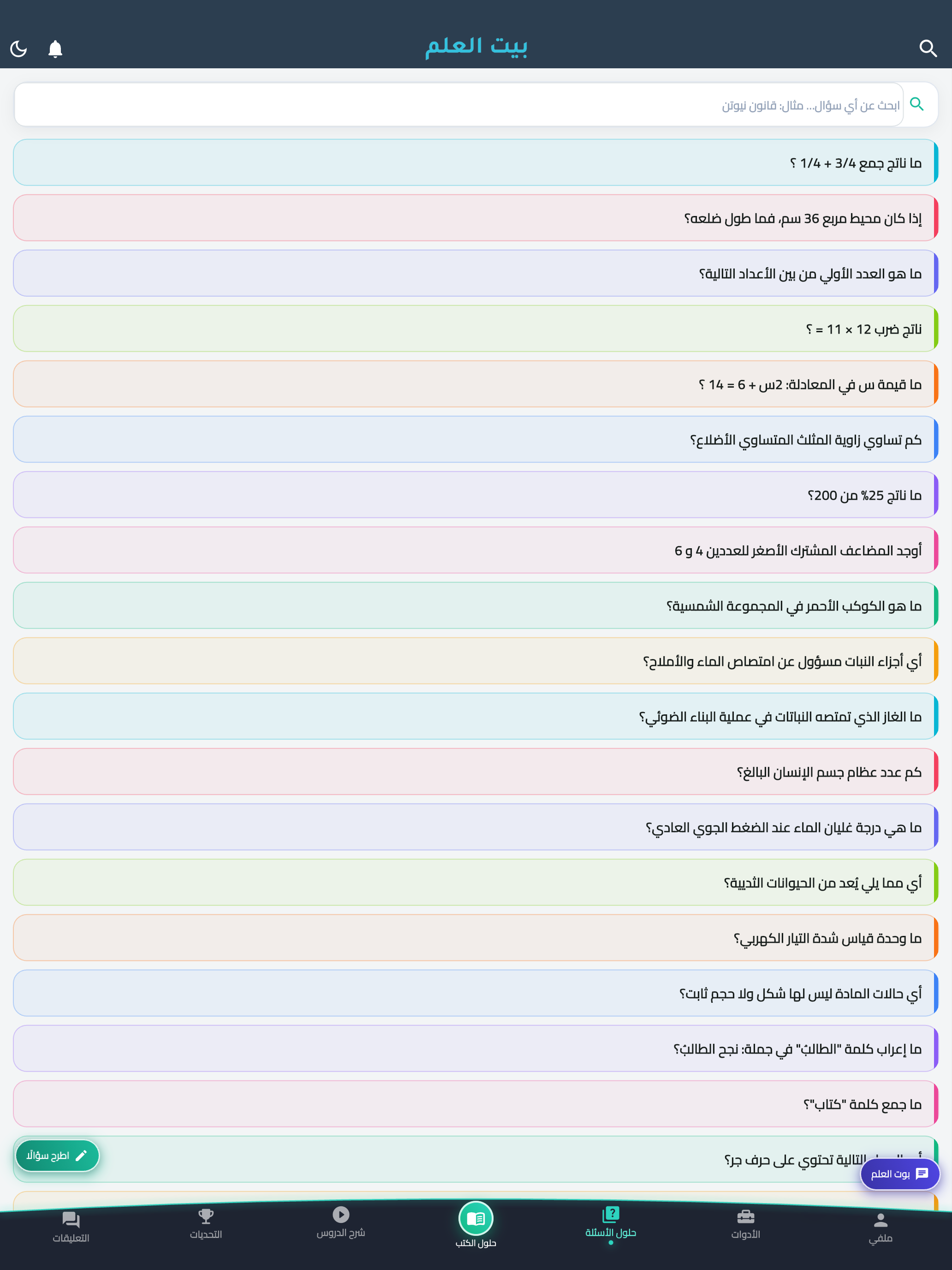 بيت العلم screenshot 13
