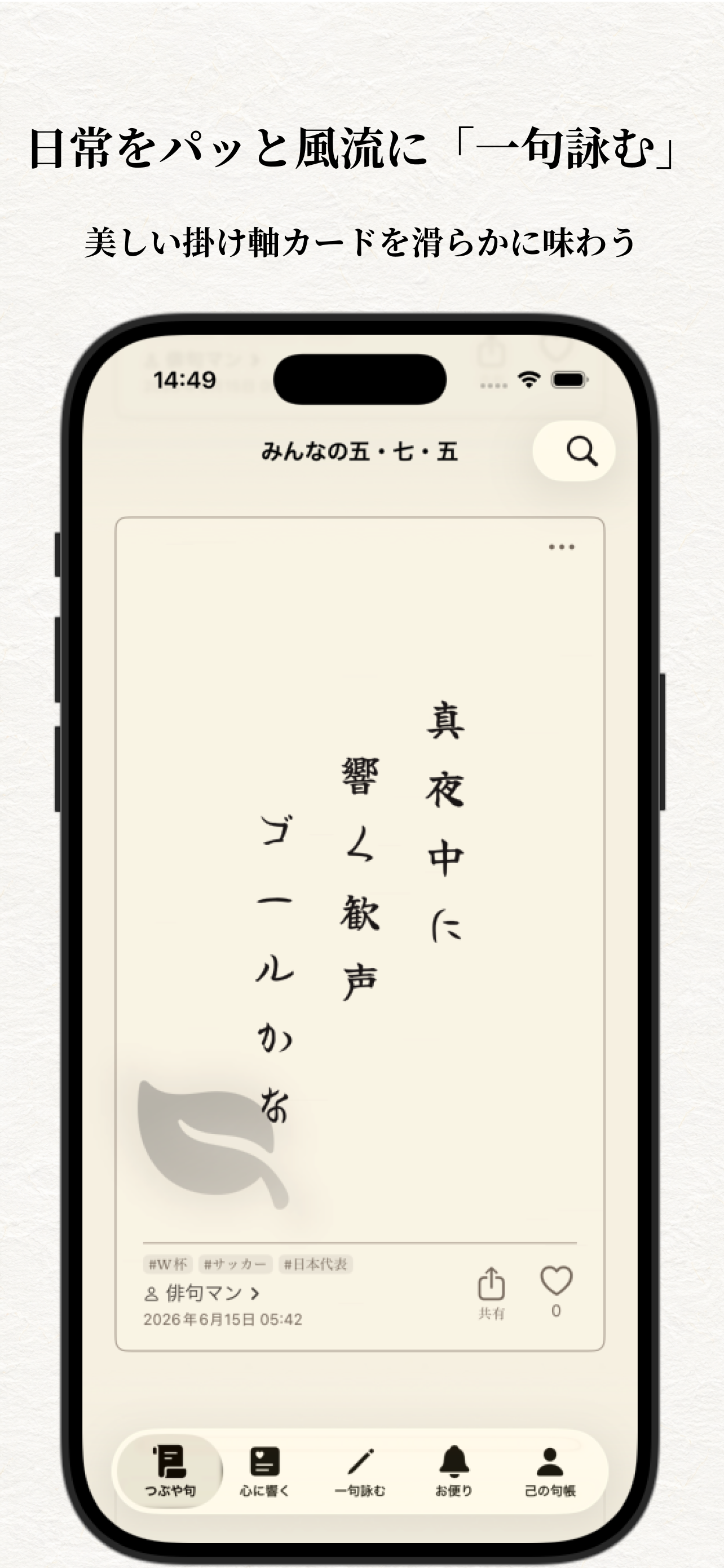 つぶや句 - 日常を五・七・五で切り取るSNS screenshot 4