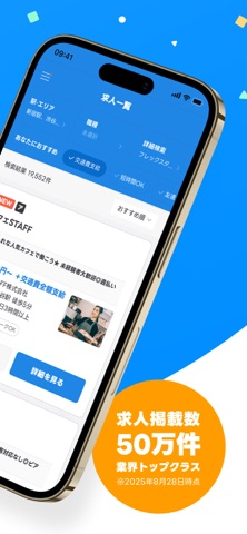 LINEバイト｜チャットで簡単応募、豊富な求人からバイト探し のスクリーンショット