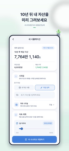 눈덩이 - 짠테크 가계부 screenshot