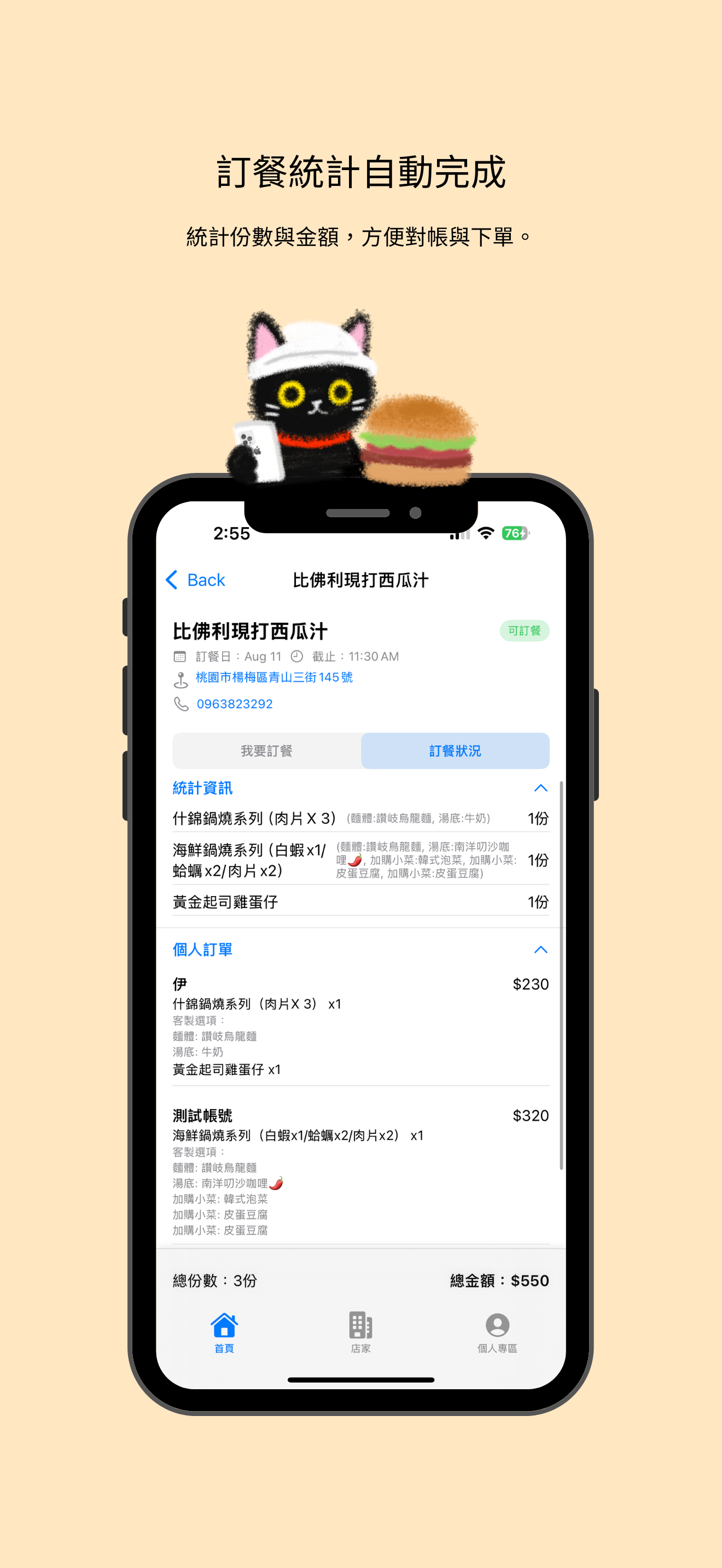 食光特派員