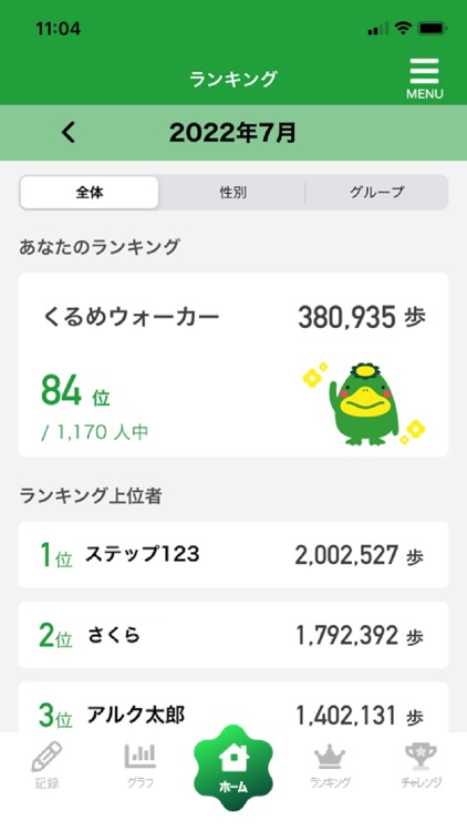 くるめ健康のびのびポイント screenshot-5