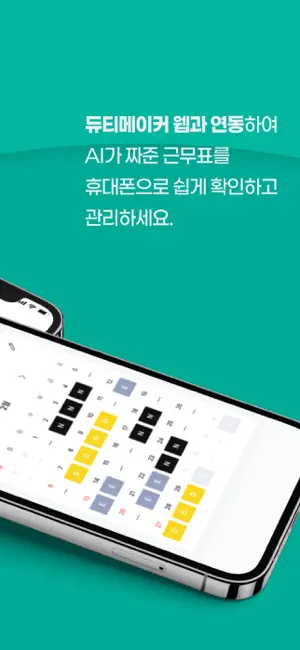 듀티메이커 screenshot 2