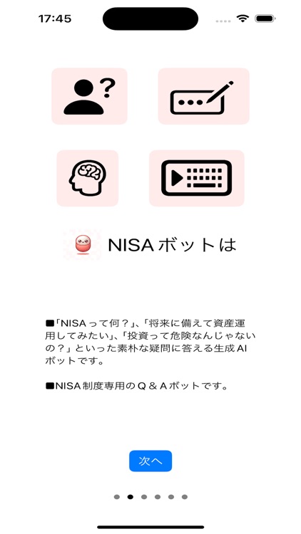 NISA制度Q&Aボット screenshot-5