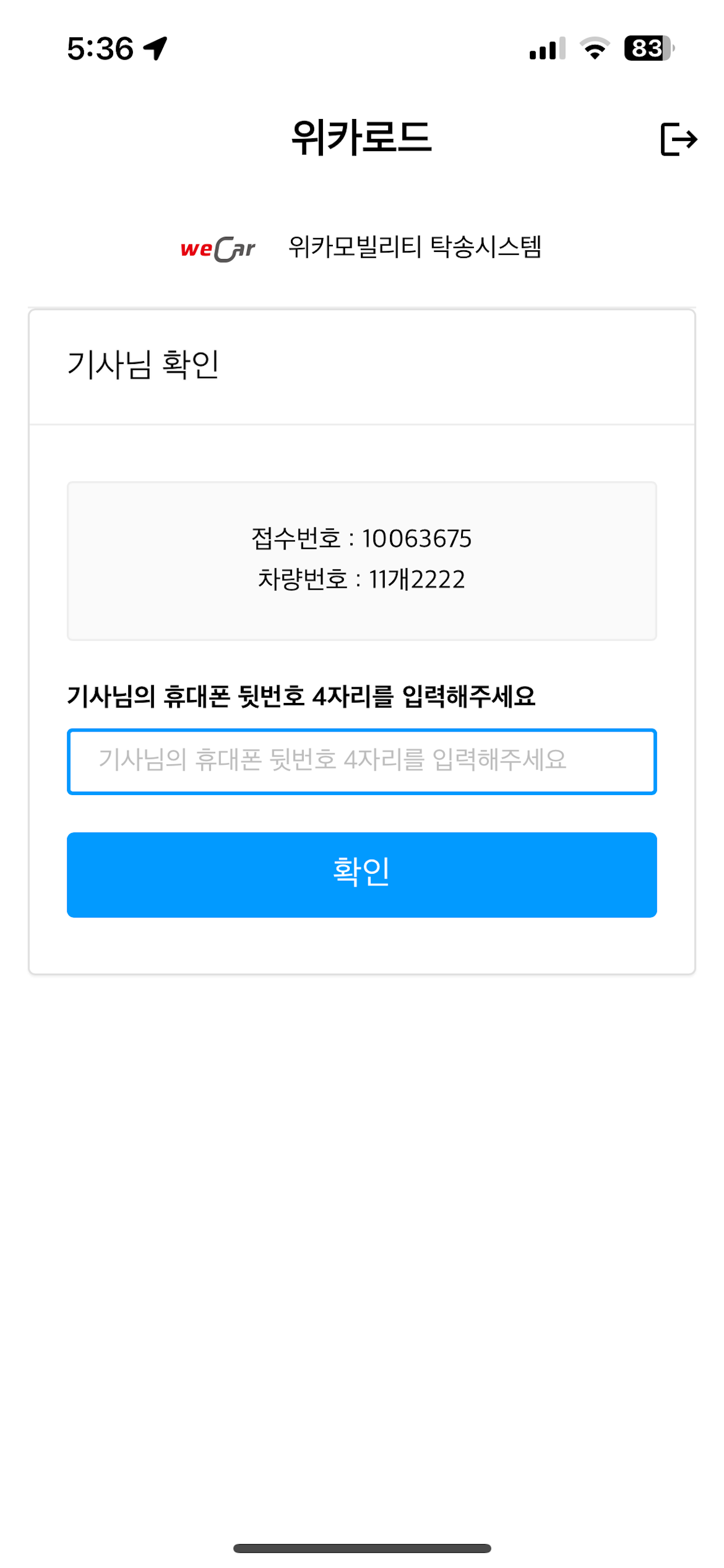 위카로드