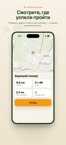 MushTrail: Навигатор леса iPhone screenshot 3