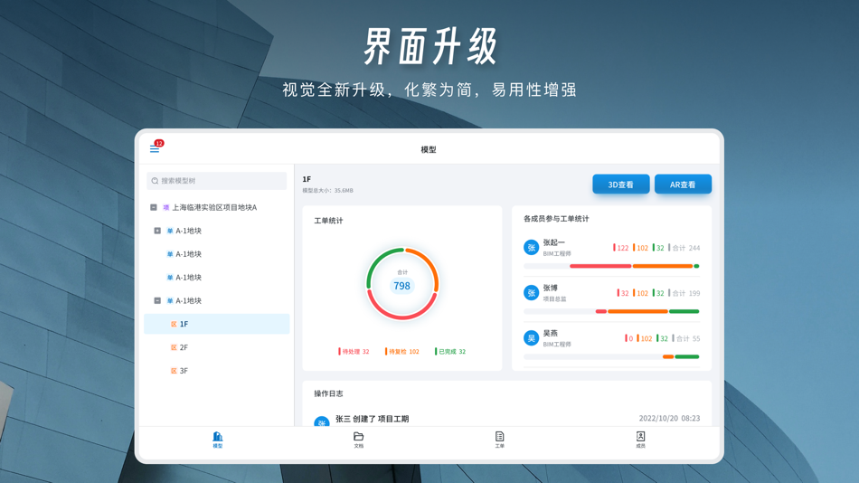 #3. OnesightAR·ConstructionAsst. (iOS) 由: 以见科技(上海)有限公司