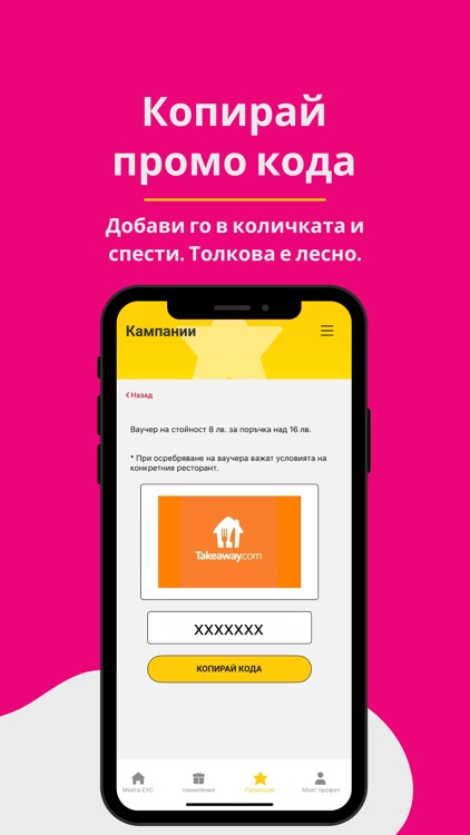 MyEYC Bulgaria screenshot-6