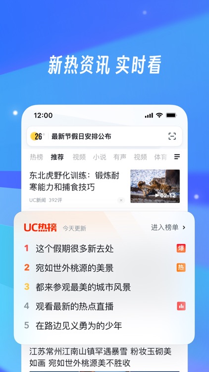 UC浏览器-随心搜·畅快看