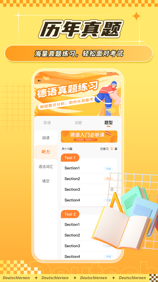 #4. 德语GO-德语零基础入门学习助手 (iOS) 来自: 长沙聚趣教育科技有限公司