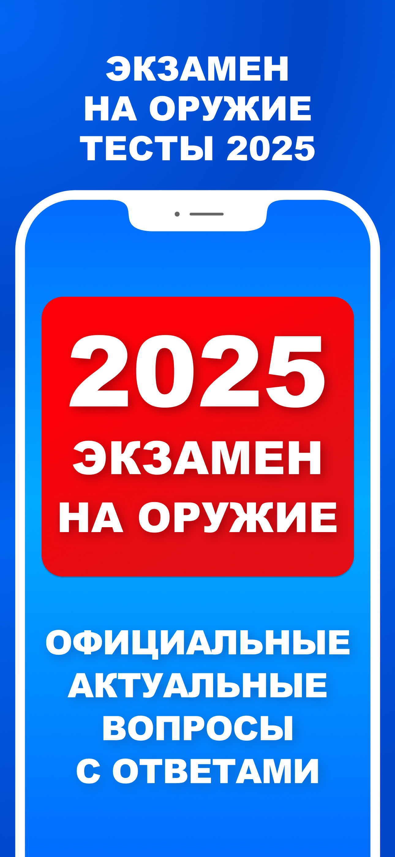 Экзамен на оружие 2025 Тесты