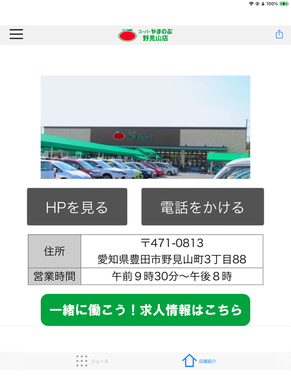 Screenshot #5 pour やまのぶ野見山店