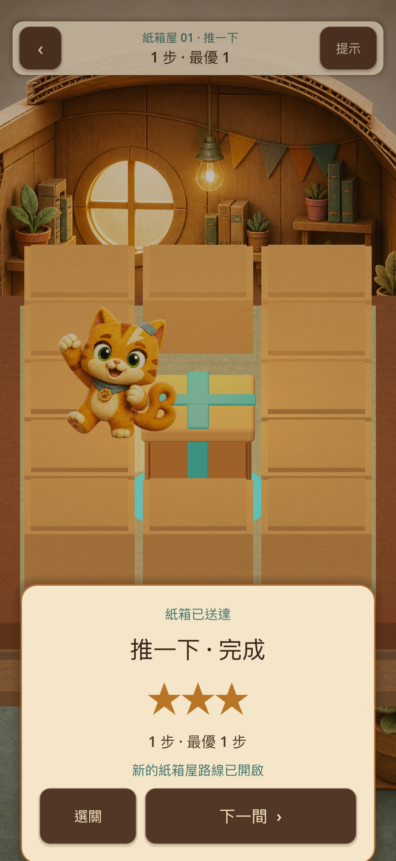 BoxCat - Push Box Puzzle screenshot 3