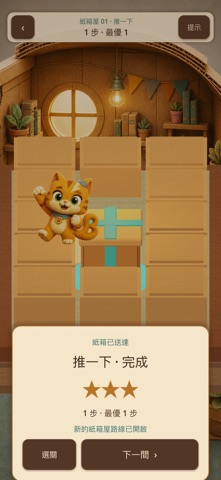 BoxCat - Push Box Puzzle screenshot 3
