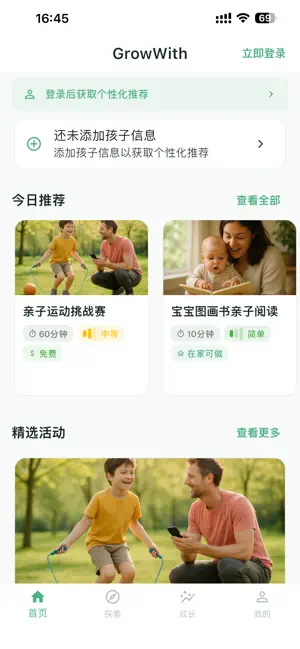 GrowWith-Growth Records screenshot 1