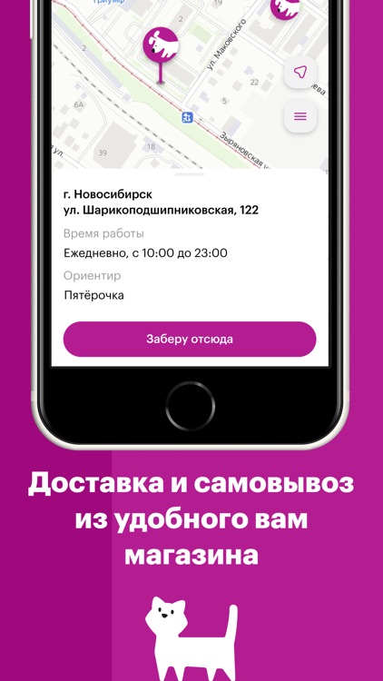 Мокрый нос - Зоомагазин screenshot-3