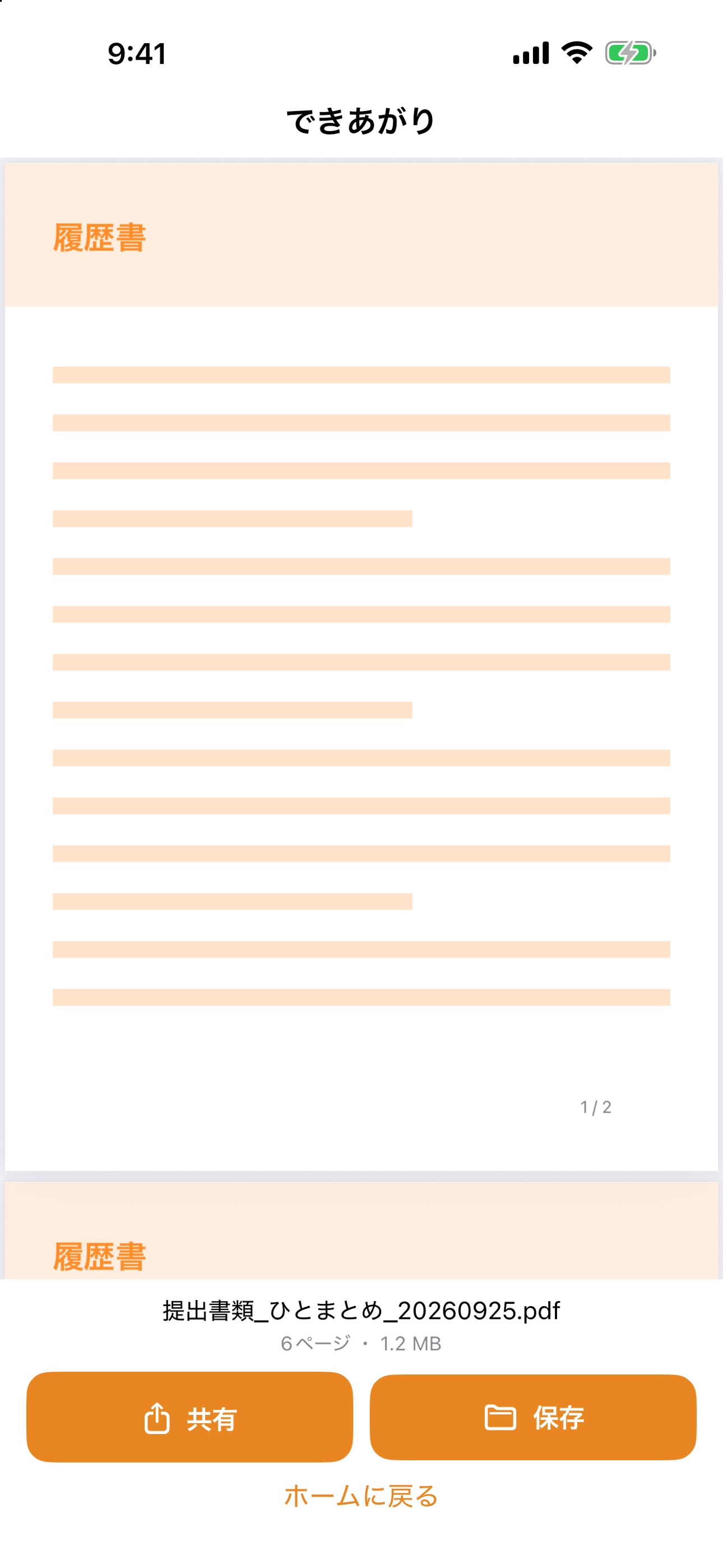 Screenshot 5 of ひとまとめPDF