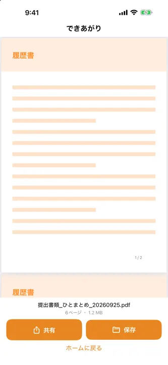 ひとまとめPDF screenshot 5