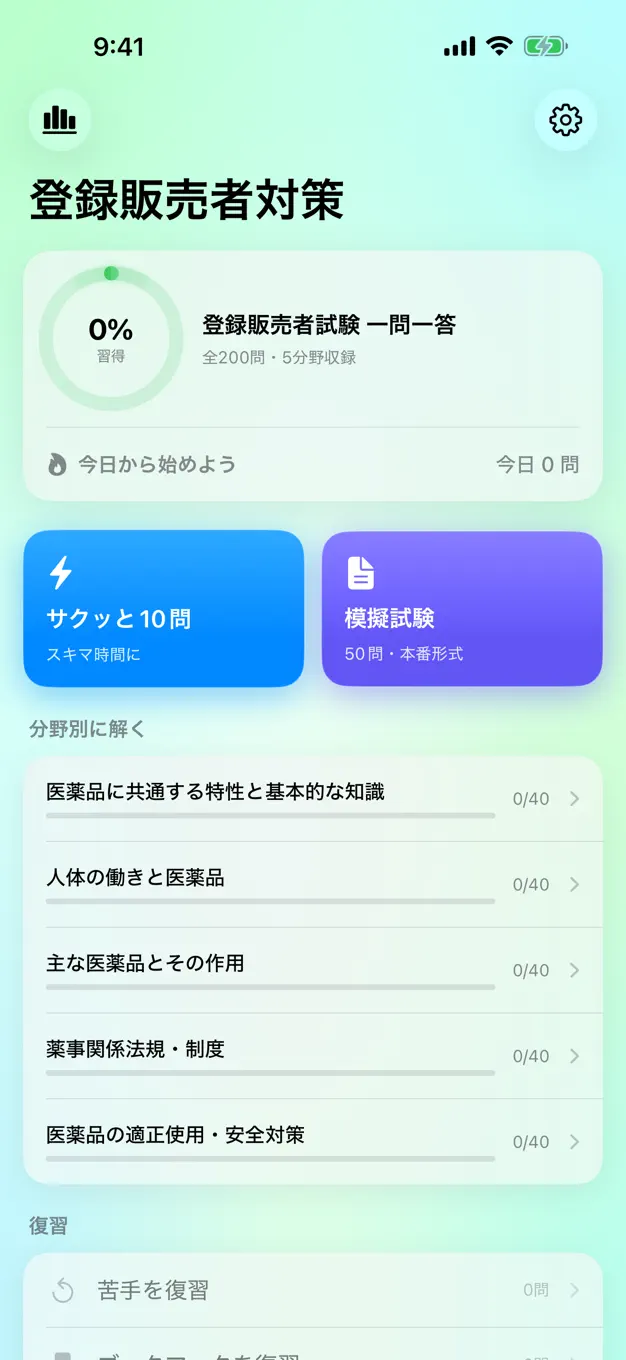 登録販売者のアプリ画面