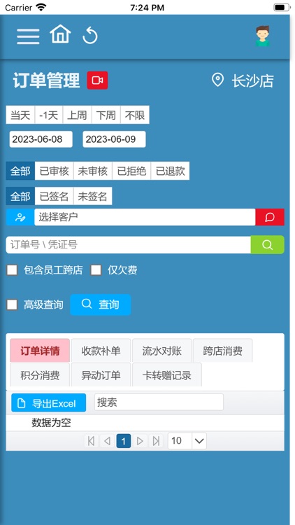 尔美科技 screenshot-4