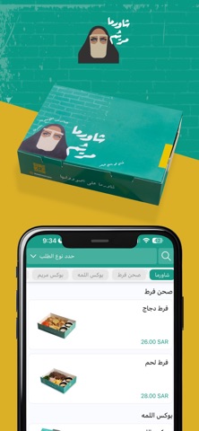 Shawarma Mryom | شاورما مريم screenshot