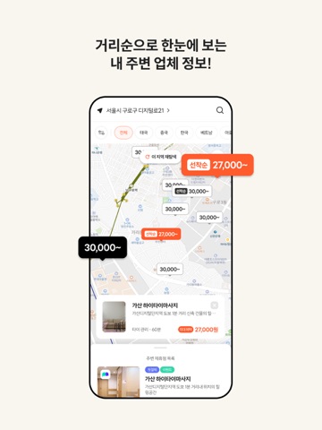 하이타이 - 1등 마사지 앱, 타이마사지 할인 iPad screenshot 7