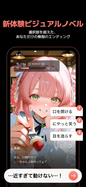 キャラぷ - 新次元チャットシミュレーション iPhone screenshot 2