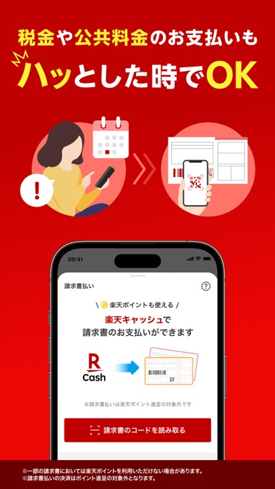 楽天ペイ-楽天ポイントカードも利用できるスマホ決済アプリのスクリーンショット