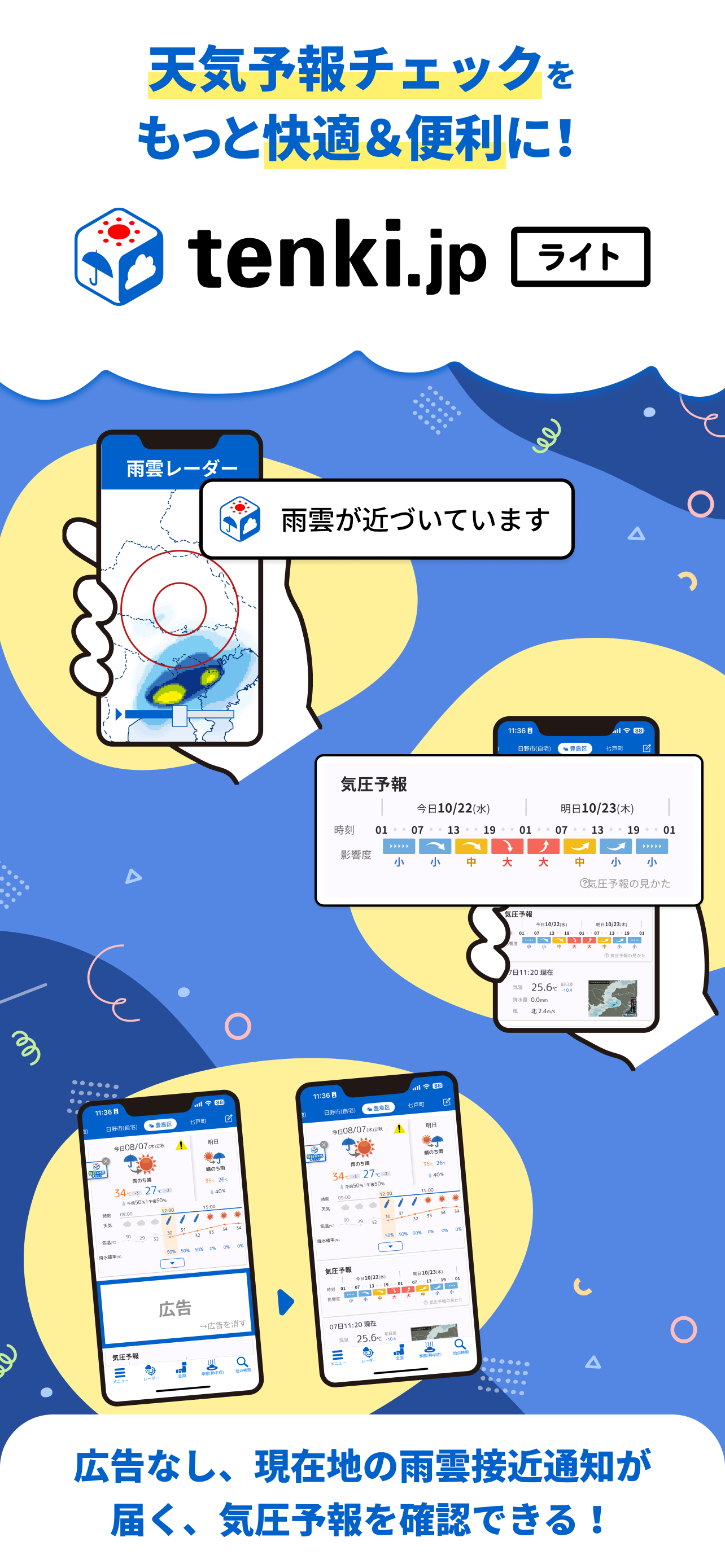 tenki.jp 日本気象協会の天気予報アプリ・雨雲レーダー