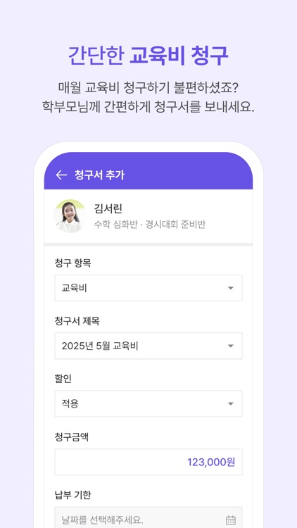 아이엠클래스 - 학원, 방과후학교, 어린이집, 유치원 screenshot-4