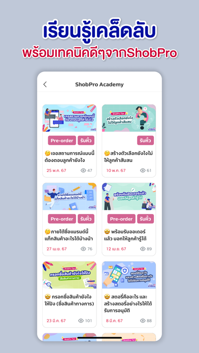 ชอบโปร - Seller Center Screenshot