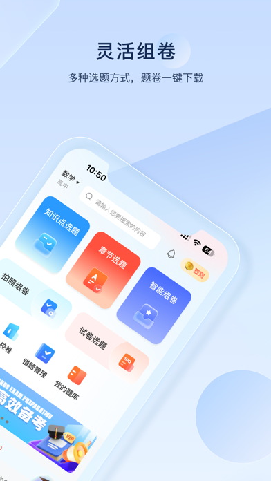 组卷-中小学智能题库 Screenshot