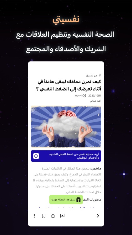 مجرة: أفضل محتوى عربي screenshot-5