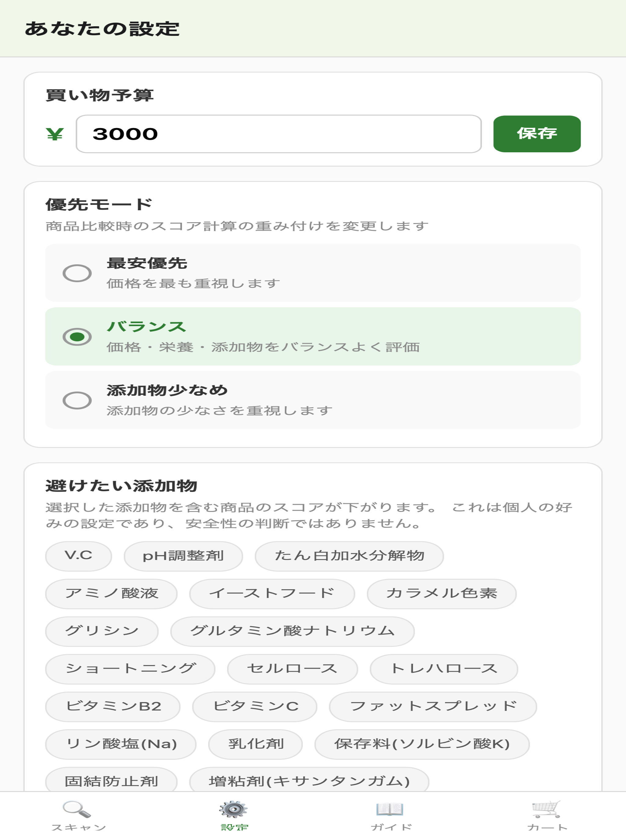 からだにやさしい健康ご飯 screenshot 9