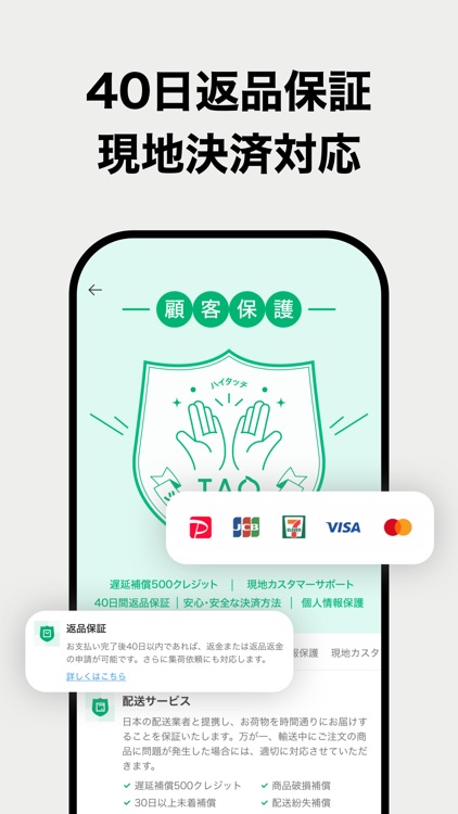 TAO オンラインショッピングアプリ