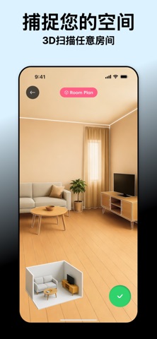 3D扫描家居设计与测量规划助手 screenshot