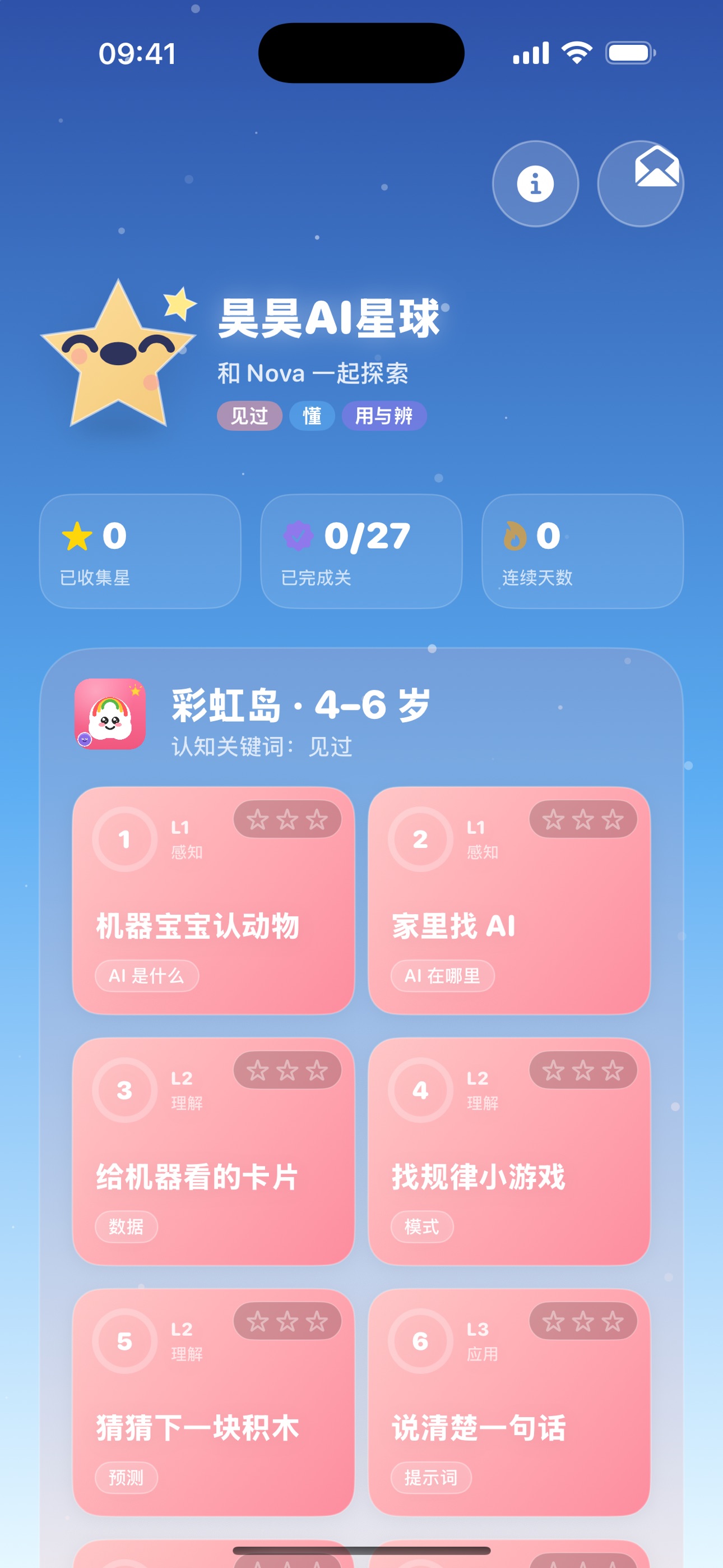 Screenshot 1 of 昊昊AI星球