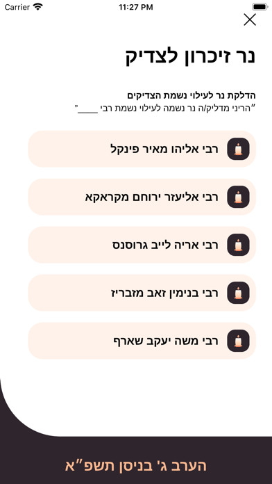iPray Tehilim - ספר תהילים Screenshot
