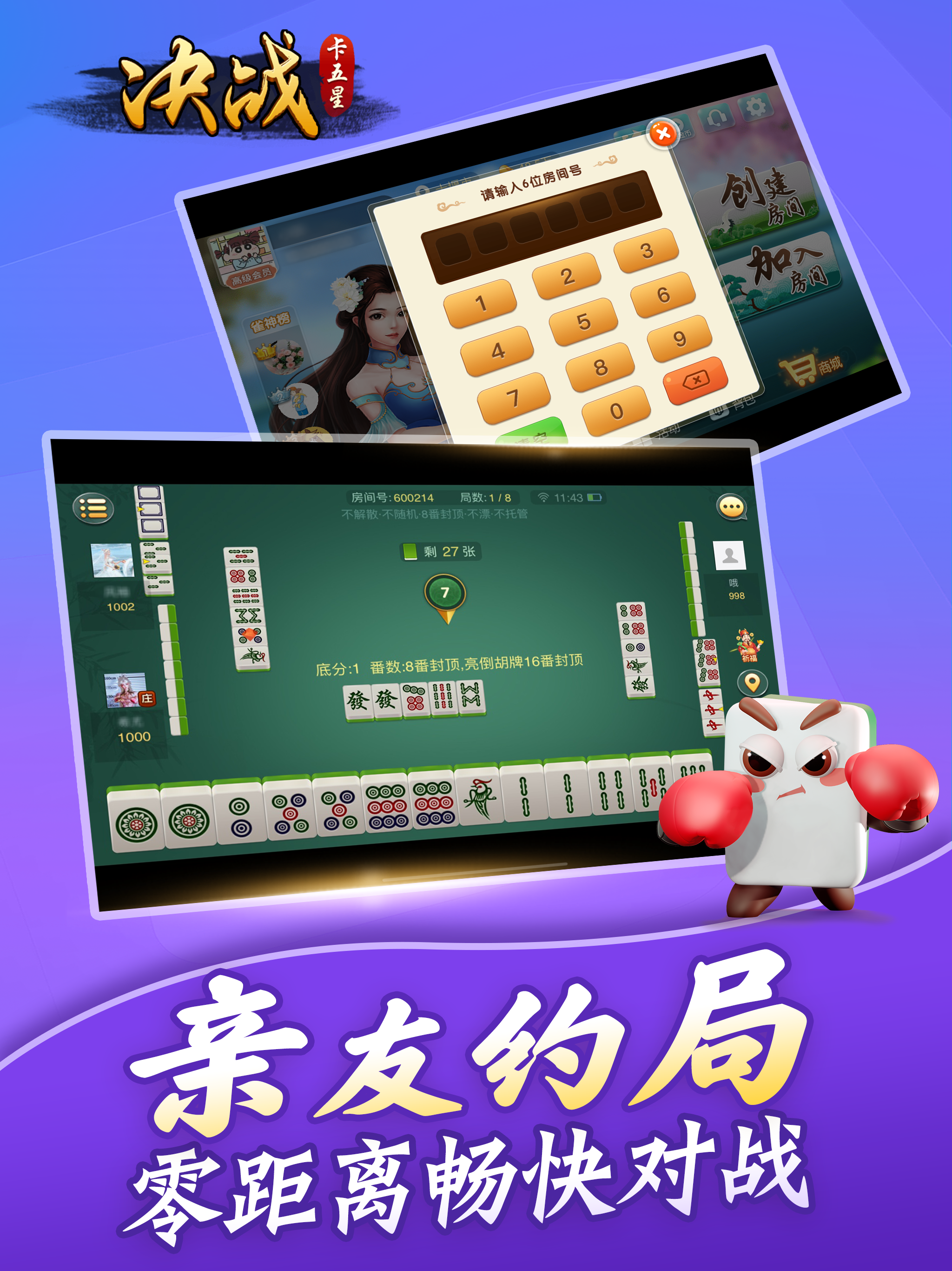 决战卡五星 - 官方版