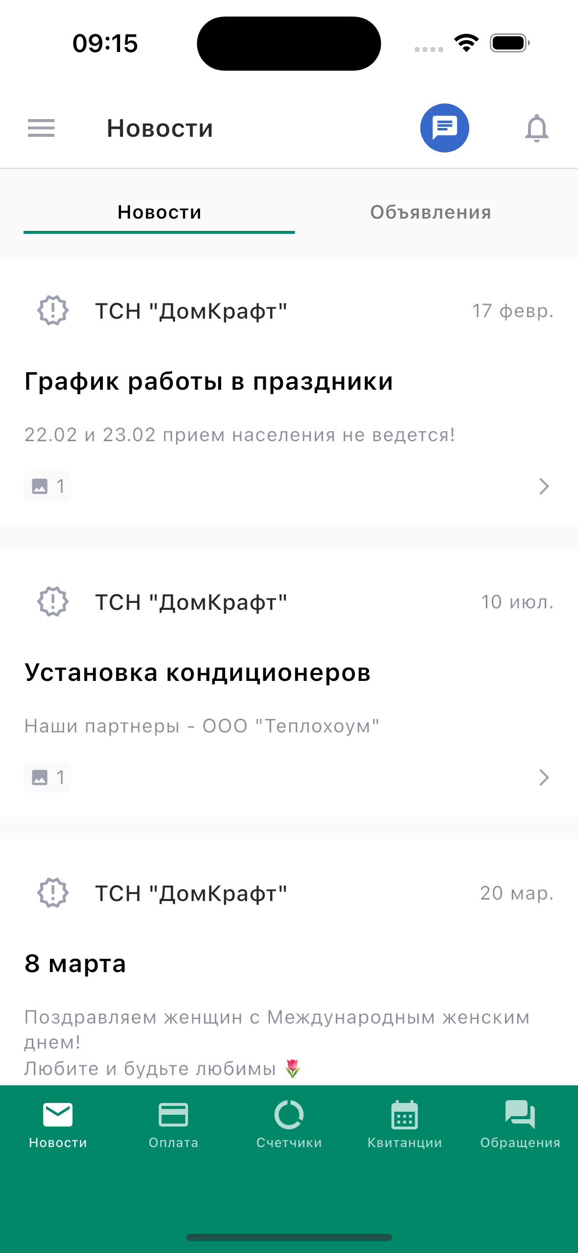 ДомОкей screenshot 3