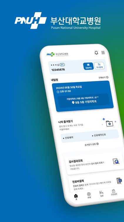 부산대학교병원