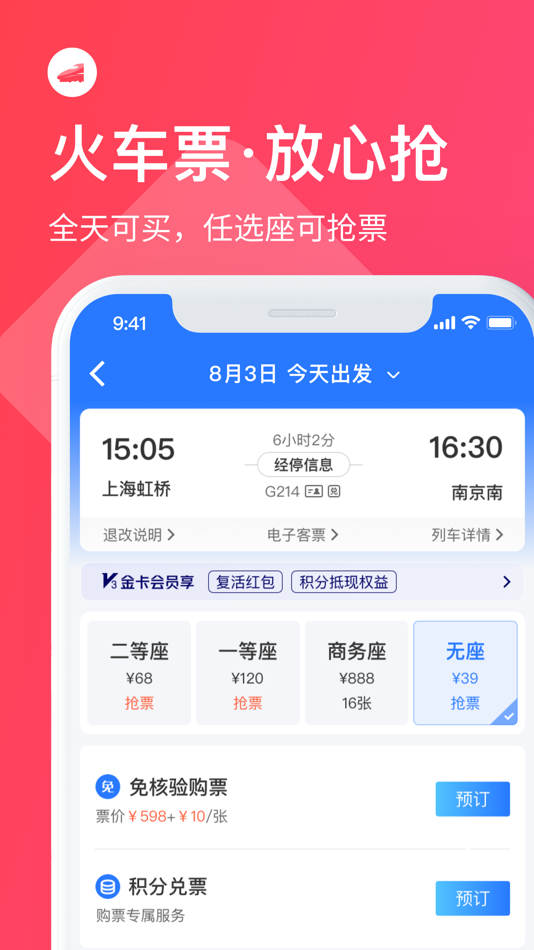 #3. 巴士管家-全国汽车票在线预订 (iOS) Podle: Chebada (Suzhou) Network Technology Co., Ltd.