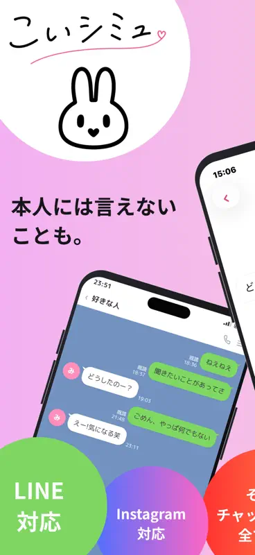こいシミュ screenshot 1 of 5