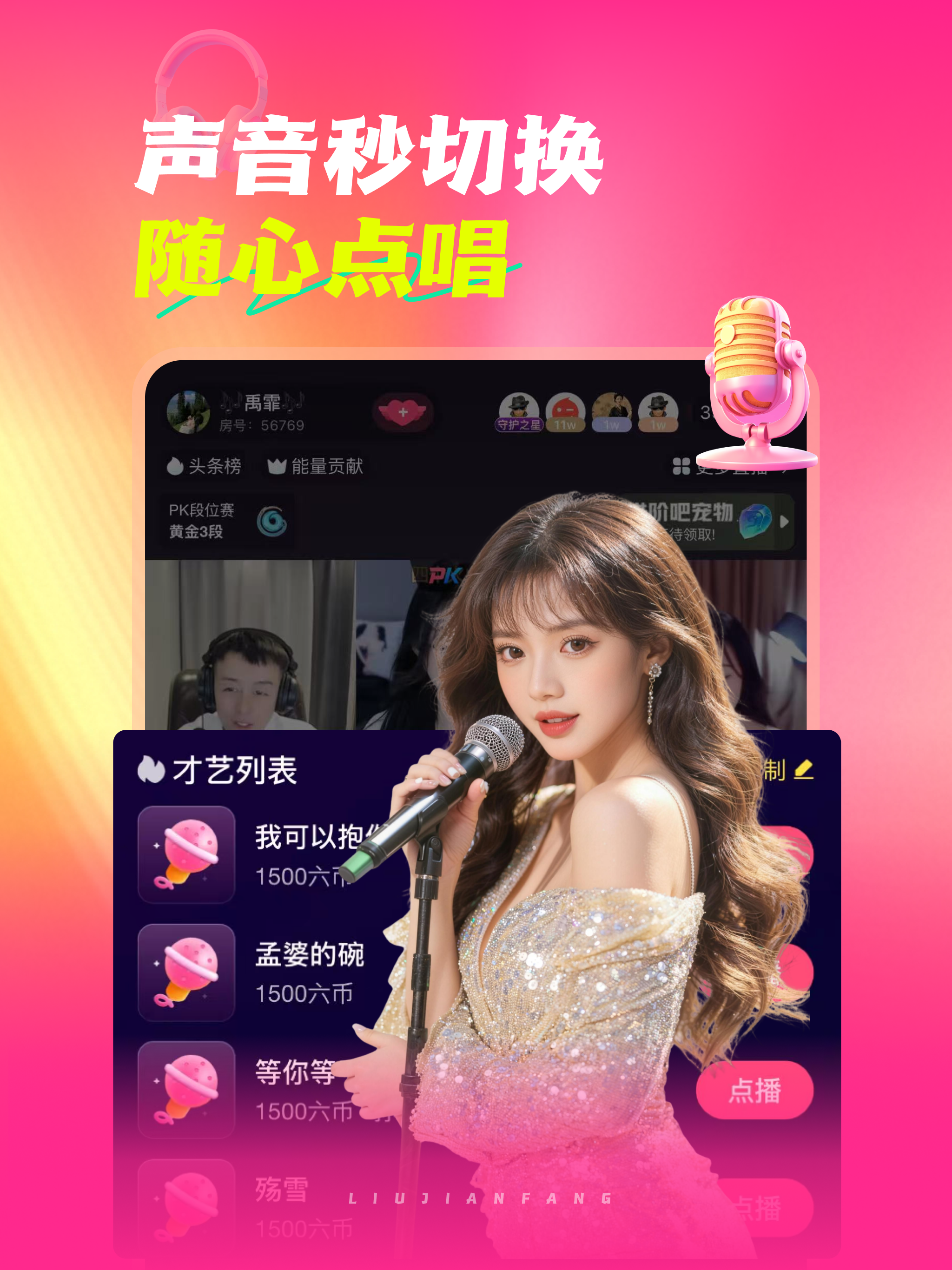 六间房直播-附近视频聊天 screenshot 9