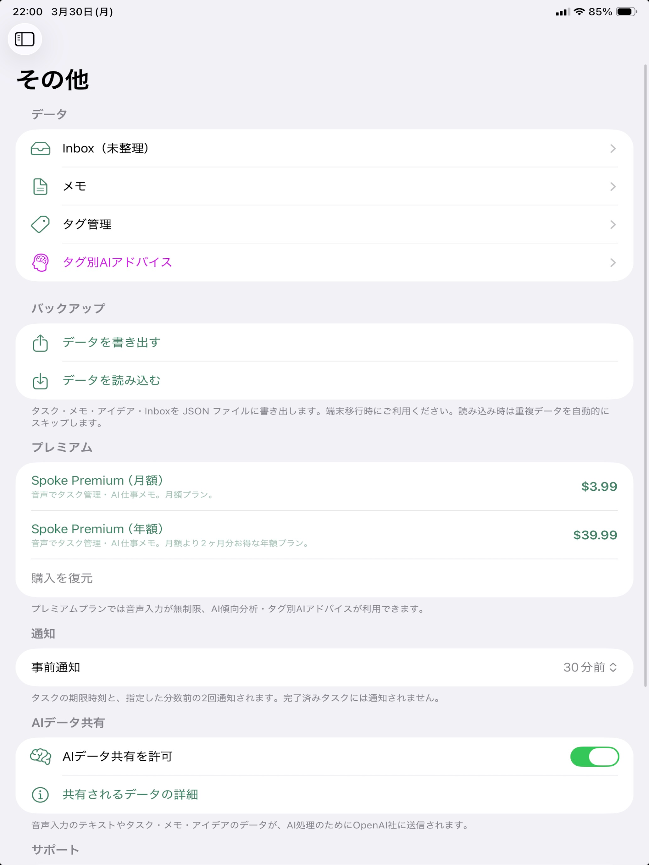 Spoke - 思考をタスクに変える screenshot 15