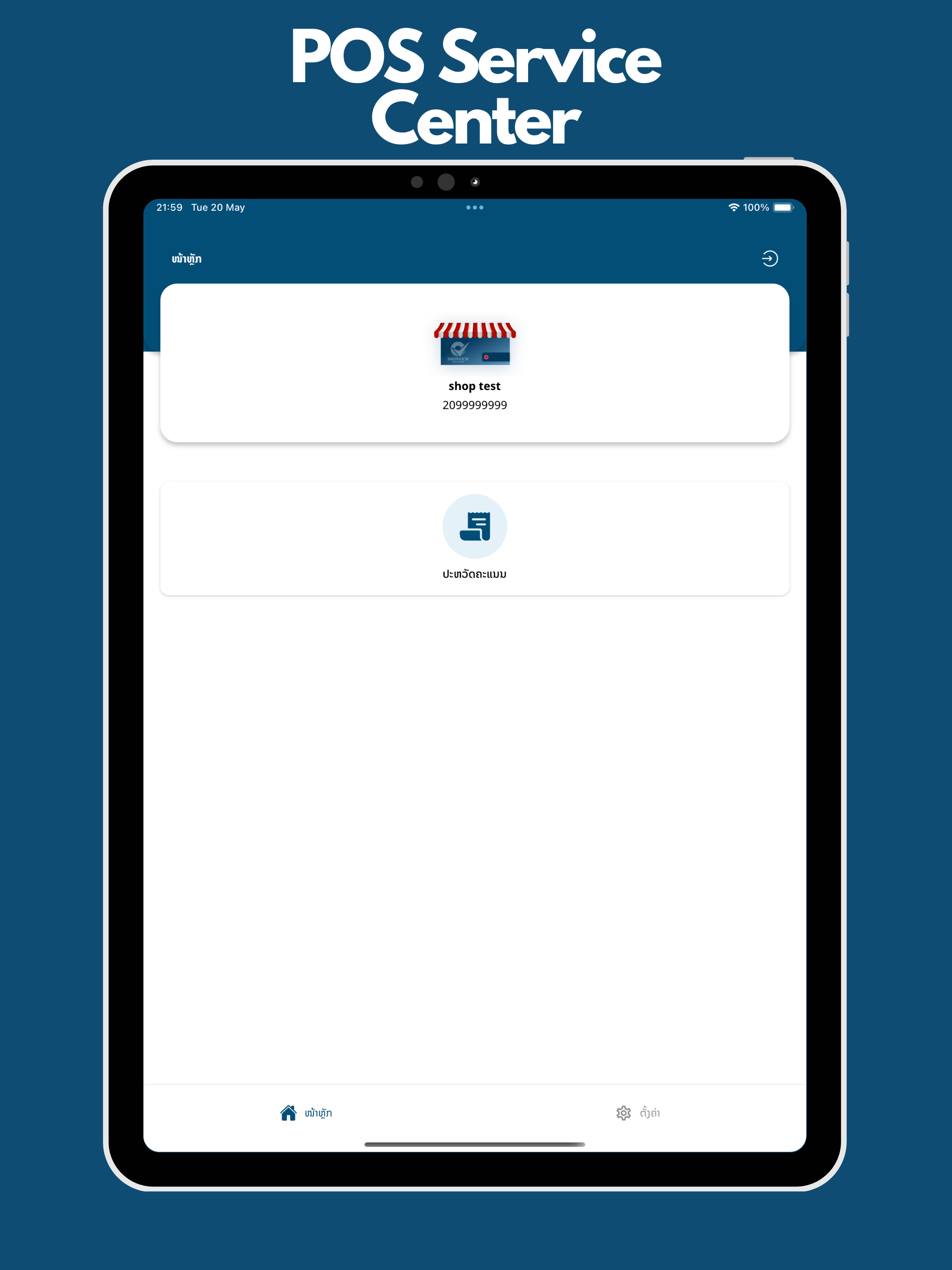 POS Service Center screenshot 7
