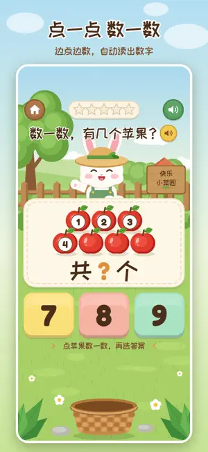 小兔数苹果-幼儿数学加减法启蒙 screenshot 2